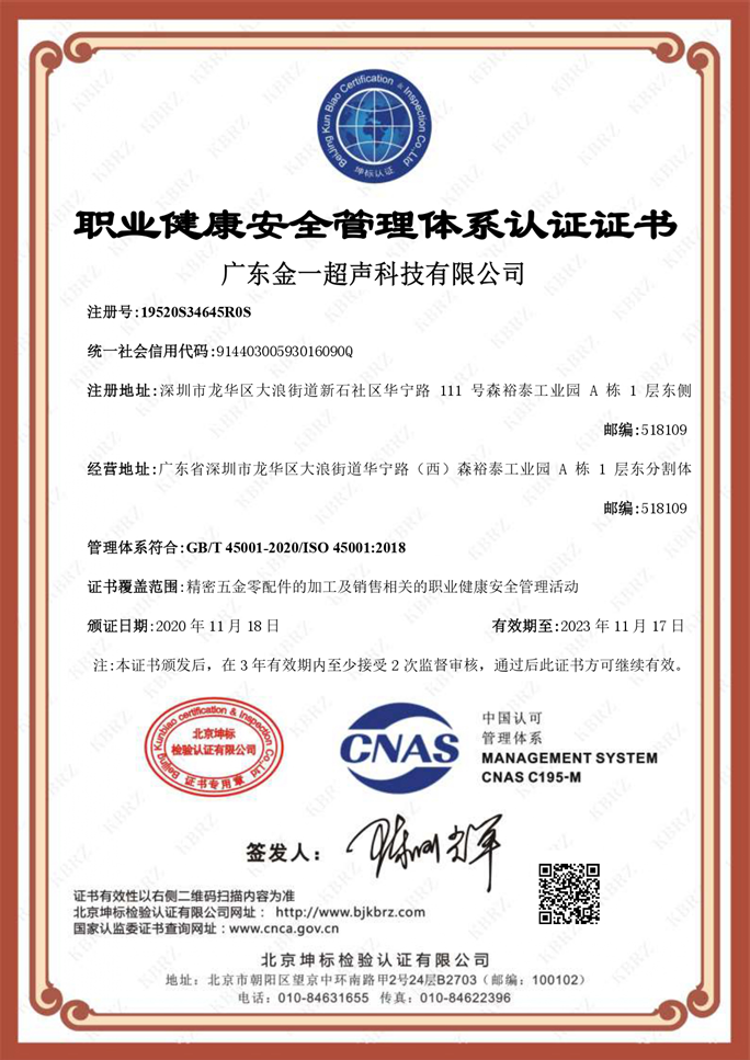 职业健康安全管理体系认证书