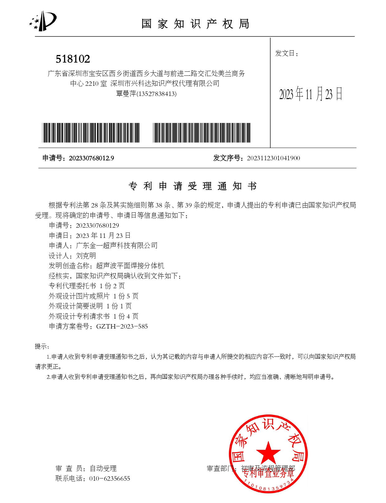 平面焊接分体机专利